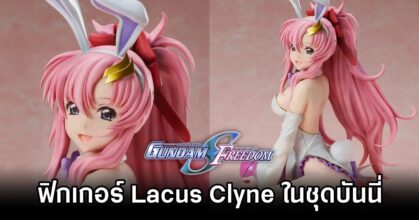 Lacus Clyne Mobile Suit Gundam SEED Figure