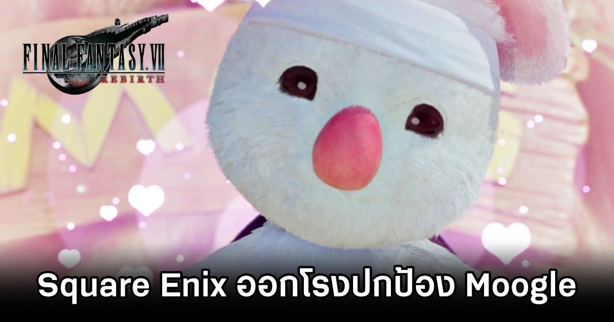 Square Enix ออกโรงปกป้อง Moogle ใน Final Fantasy VII Rebirth 1 Square Enix Is Standing Up For The Final Fantasy VII Rebirth Moogles