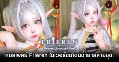 Frieren Frieren: Beyond Journey's End Cosplay by Remu