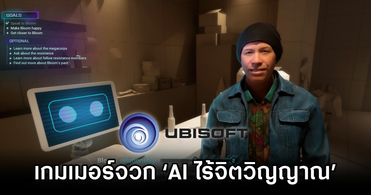 เกมเมอร์จวก AI ของ Ubisoft ว่า ‘ไร้จิตวิญญาณ’ 1 Ubisoft Project NEO NPC AI Backlash