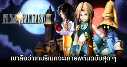 Final Fantasy IX Remake Rumored for Faithful Approach