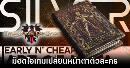 Dragon's Dogma II Early N Cheap Art of Metamorphosis Mod