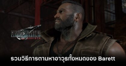 Final Fantasy VII Rebirth Barett Weapon List M