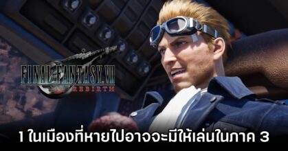 Rocket Town missing in Final Fantasy VII Remake Trilogy but future appearance possible M