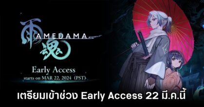 AMEDAMA Announced M