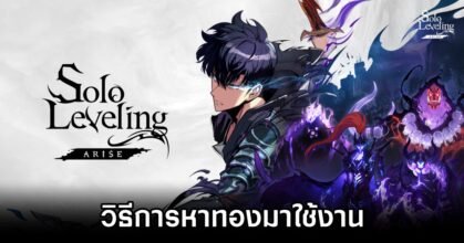 How to find Gold in Solo Leveling: ARISE