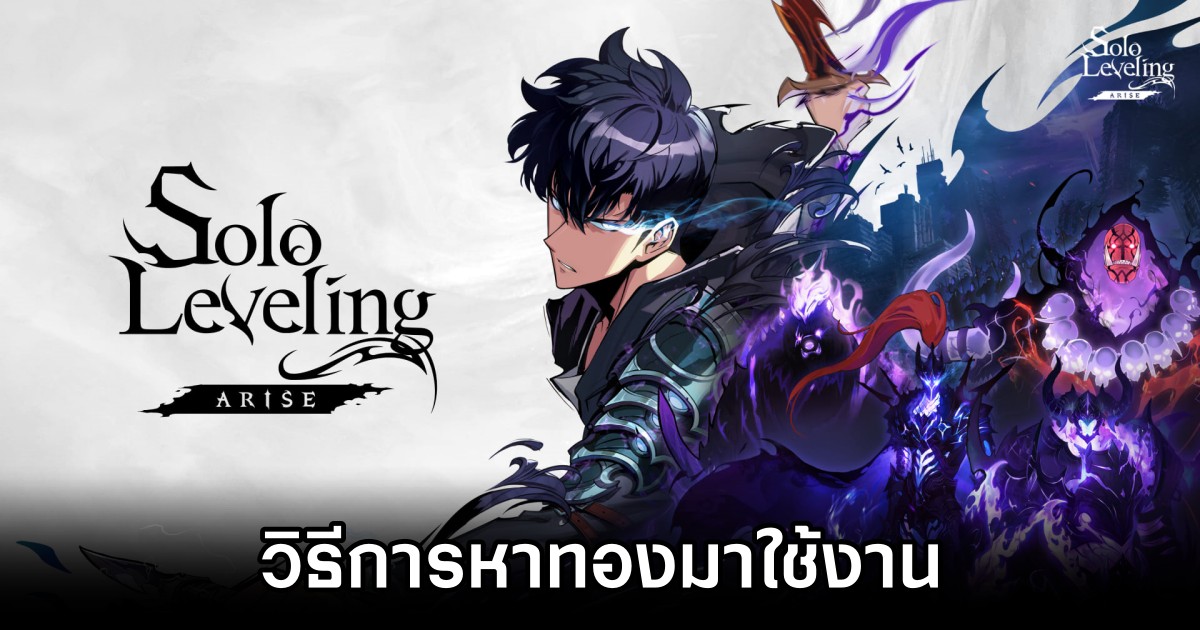 How to find Gold in Solo Leveling: ARISE