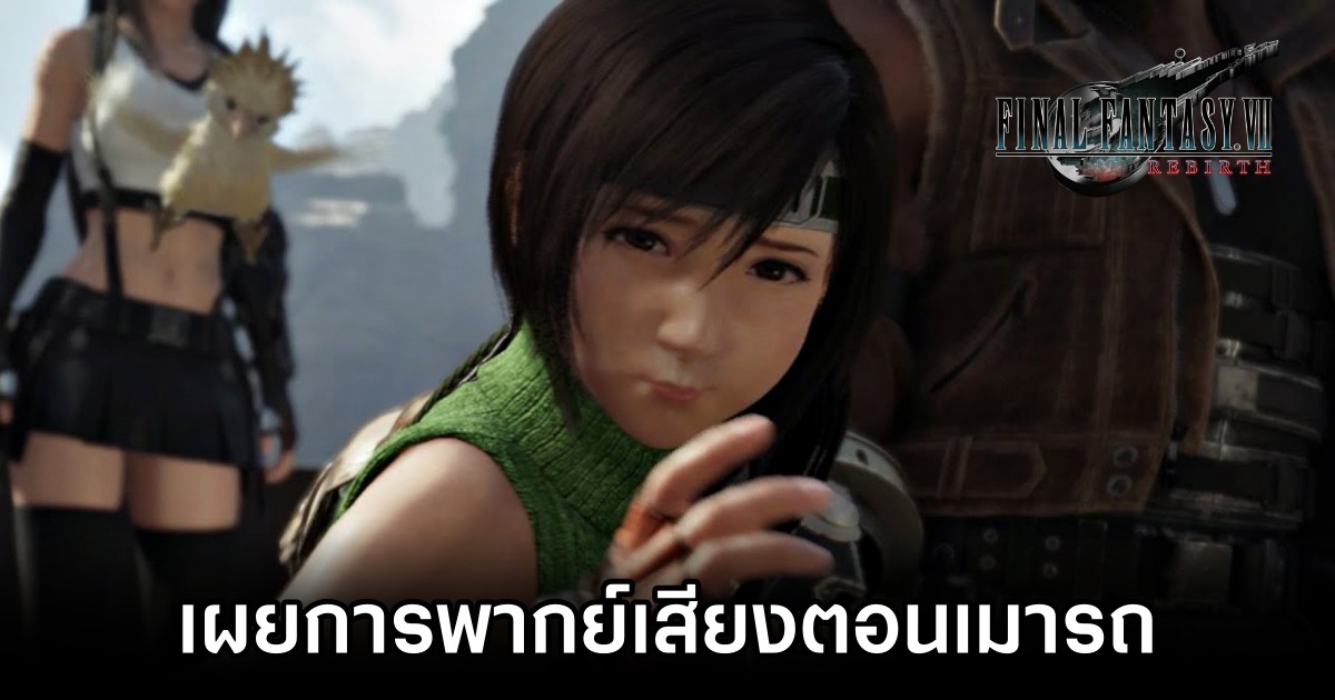 Final Fantasy VII Rebirth Yuffie Voice Actress Shared Acting Memories