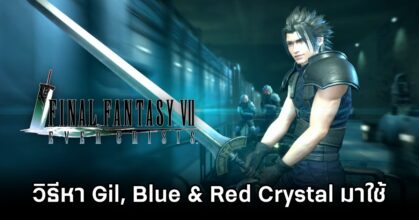 How to Find Gil Blue and Red Crystal Final Fantasy VII Ever Crisis