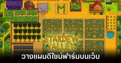 Stardew Valley Planner for Stardew Valley Fans
