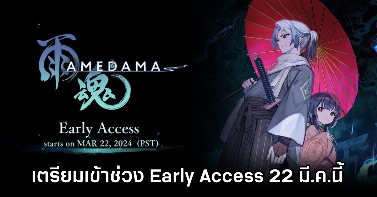 AMEDAMA เตรียมเข้าช่วง Early Access 22 มี.ค.นี้ 1 AMEDAMA Announced M