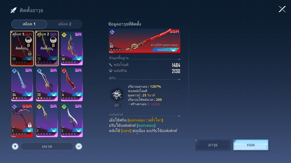 Hunter Weapon Solo Leveling: ARISE Tier List March 2024