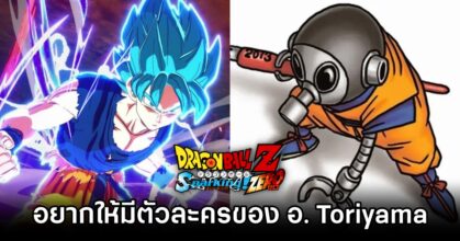 Dragon Ball Fans Request Toriyama Avatar in Sparking! ZERO