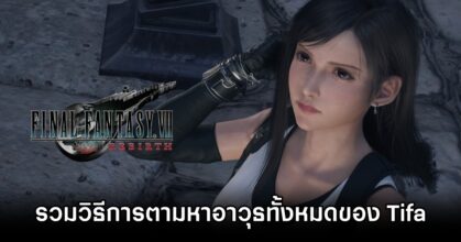 Final Fantasy VII Rebirth Tifa Weapon List M