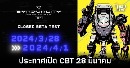 SYNDUALITY: Echo of Ada เผยคอนเทนต์ที่จะได้เล่นใน CBT M