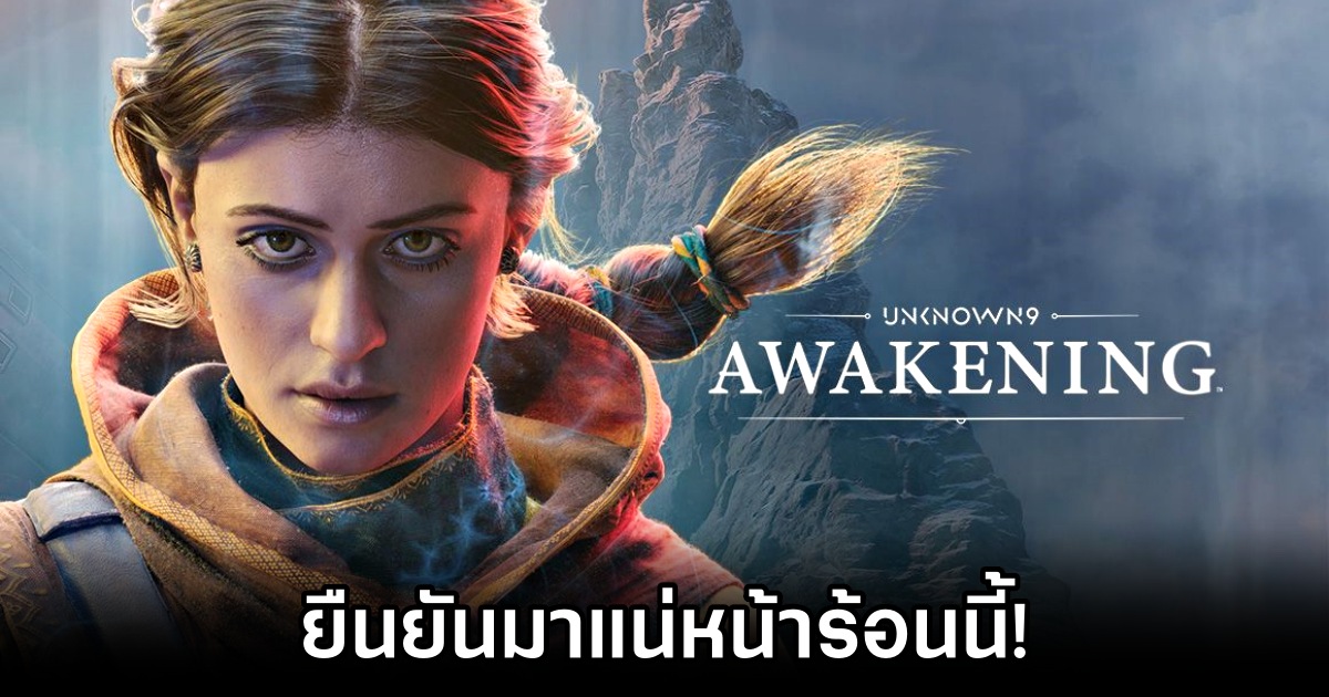 Unknown 9: Awakening เกมผจญภัยที่ให้เรารับบทเป็นเด็กหญิงมองเห็นความตาย ยืนยัน มาแน่หน้าร้อนนี้ 1 Unknown 9: Awakening Launches this Summer