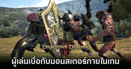 Dragon's Dogma II Players Arent Happy With Enemy Variety