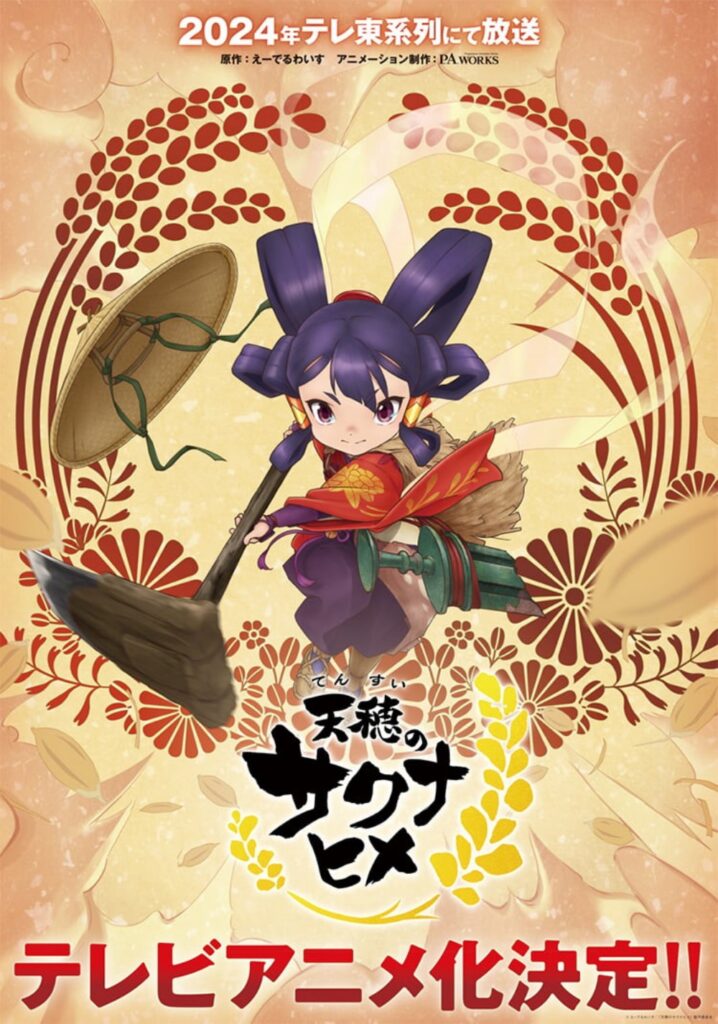 Sakuna: Of Rice and Ruin เตรียมถูกสร้างเป็นอนิเมะ 2 Sakuna: Of Rice and Ruin Anime Announced