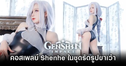 Shenhe Genshin Impact Cosplay by Fengjiang
