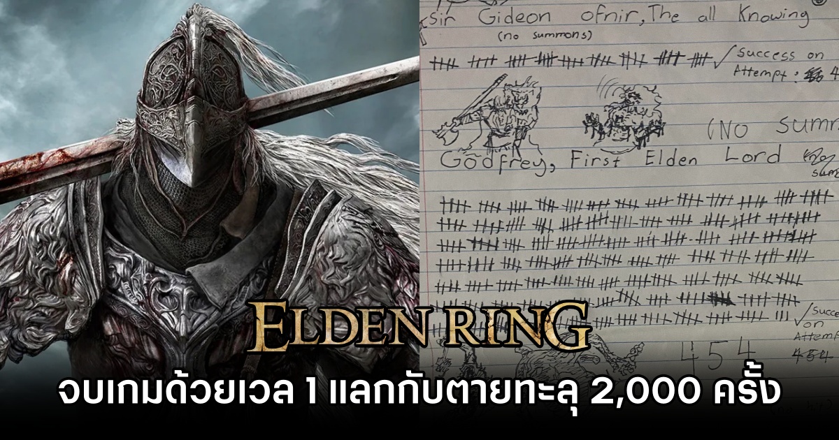 Elden Ring mastered at level 1 after epic 2-3 month struggle M