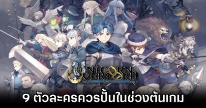 9 Recommended Characters in Unicorn Overlord