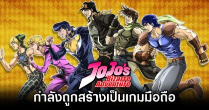 JoJos Bizarre Adventure Mobile Game in Development