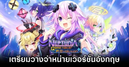 Neptunia Game Maker R:Evolution Announced M