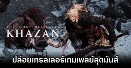 The First Berserker Khazan Gameplay Trailer Announced