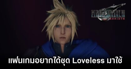 Final Fantasy VII Rebirth Fans Request Loveless Play Costumes as Outfits