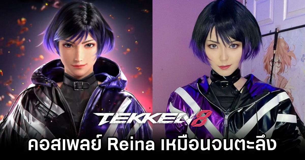 Mercyuyu โชว์แปลงโฉมเป็น Reina จาก TEKKEN 8 ได้เหมือนจนตะลึง 1 Reina TEKKEN 8 Coslpay by Mercyuyu