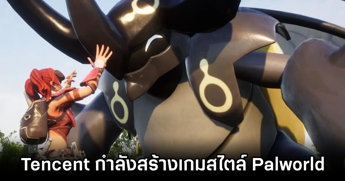 Tencent is developing Palworld style game