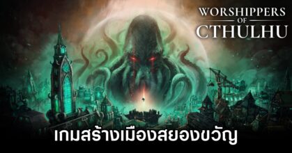 Worshippers of Cthulhu Announced