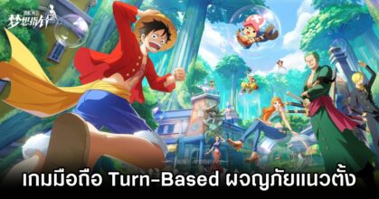 One Piece Dream Pointer Announced