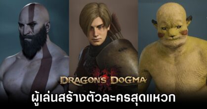 Dragon's Dogma II Players Create Various Wild Character in Creator
