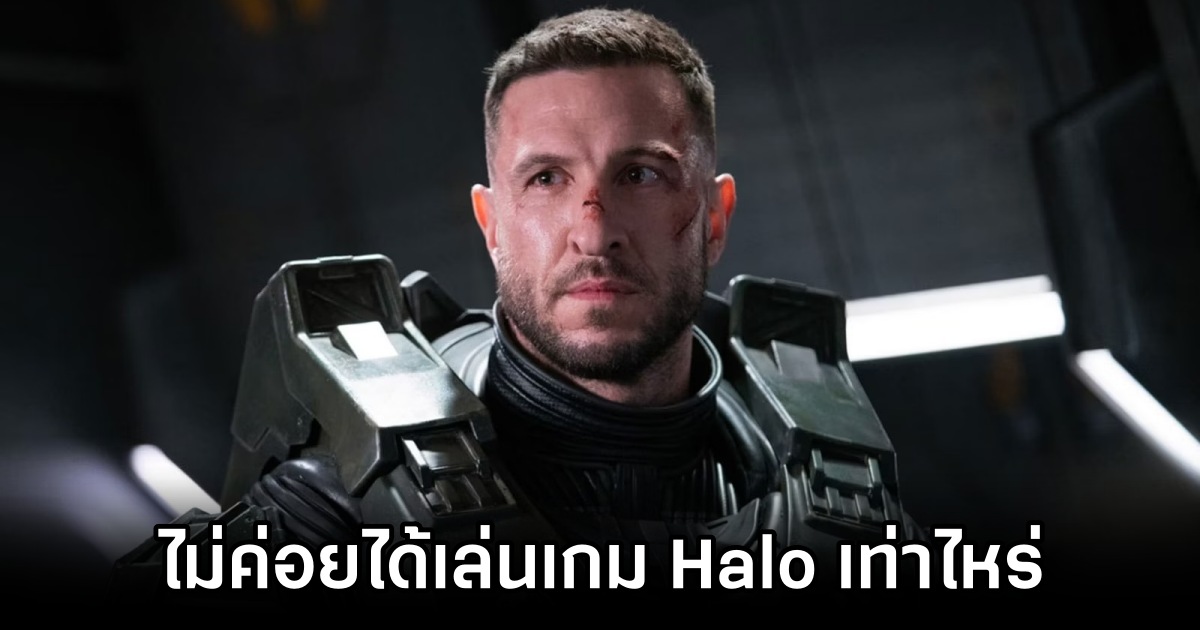 Pablo Schreiber เผยว่าเขาไม่ค่อยได้เล่นเกม Halo เท่าไหร่ 1 Pablo Schreiber Revealed that He played a Little Halo M