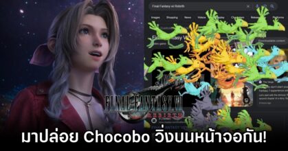 Google celebrates Final Fantasy VII Rebirth with playful Chocobo easter egg M