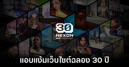 Nexon 30th anniversary teaser website launched