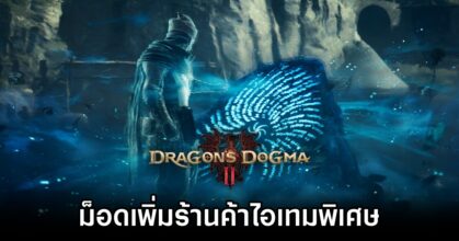Crazys Shop Dragon's Dogma II Mod by Crazy Potato