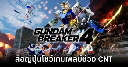 Gundam Breaker 4 CNT Gameplay