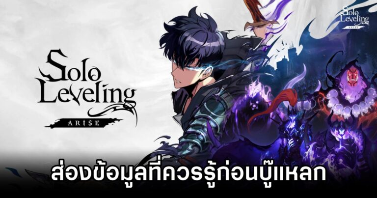 Info you must known before playing Solo Leveling: ARISE