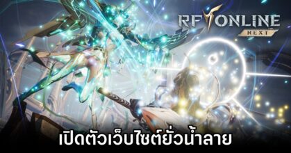 RF Online NEXT Teaser Website Announced