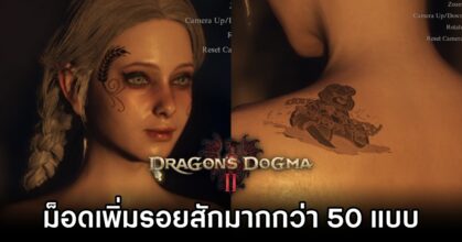 Tattoos Pack Dragon's Dogma II Mod by MelinaYor
