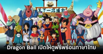 Watch Dragon Ball Free
