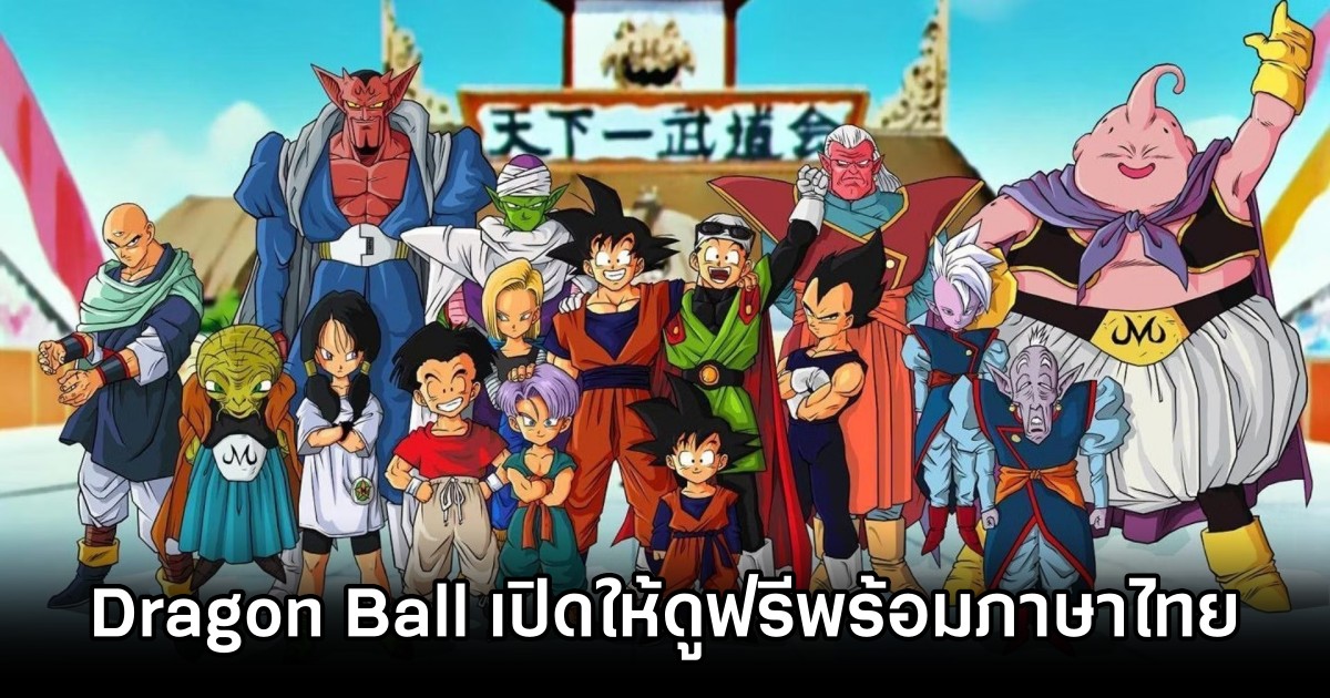 Watch Dragon Ball Free