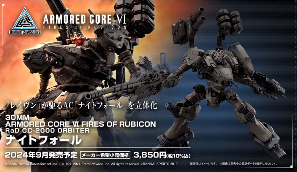 Bandai เปิดตัวพลาโมจาก Armored Core VI: Fire of Rubricon 2 Bandai Announced Armored Core VI Fire of Rubricon Gunpla