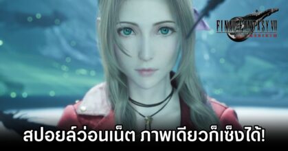 Final Fantasy VII Rebirth Spoil Online M