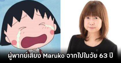 Maruko Sakura VA is Dead