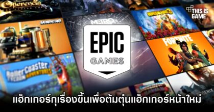 Epic Games Hack Faked M
