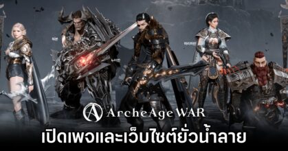 ArcheAge War Page and Teaser Website Released