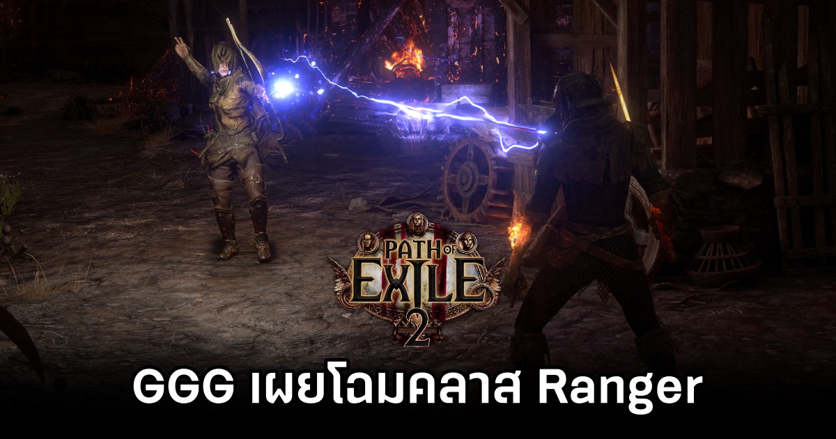 Grinding Gear Games เผยโฉมคลาสใหม่ Ranger ใน Path of Exile 2 1 Grinding Gear Games Announced Ranger in Path of Exile 2